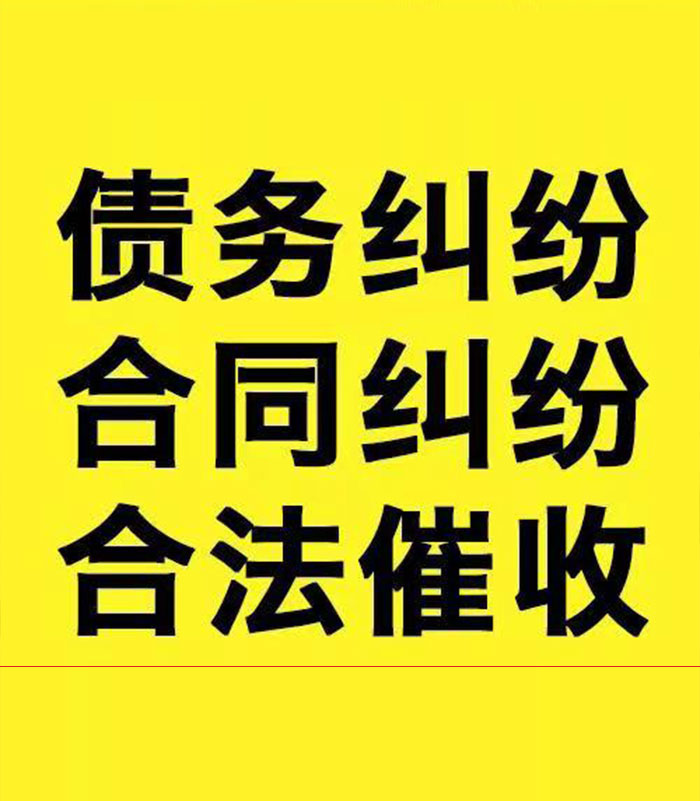 黄石港专业要账公司